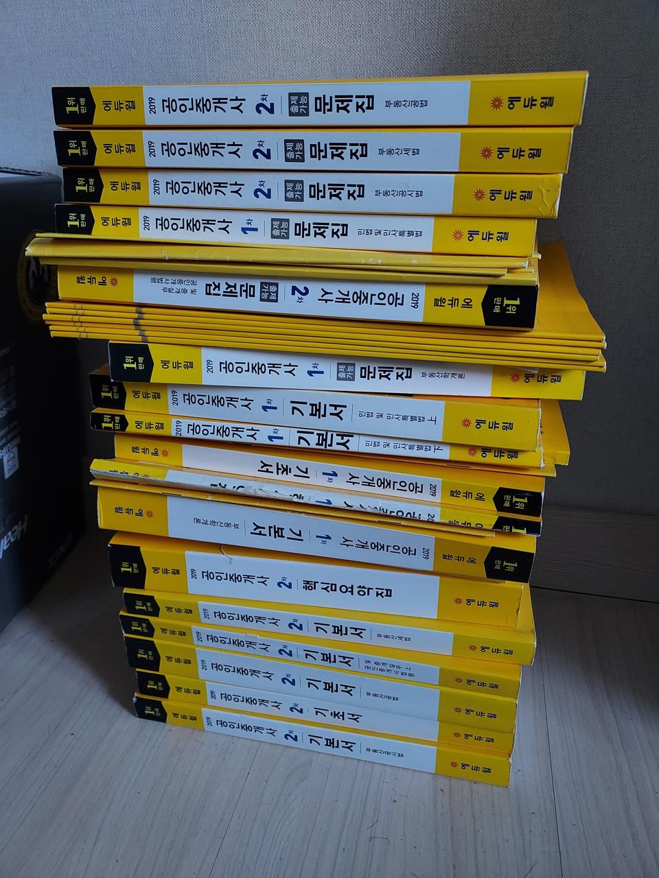 에듀윌 공인중개사 1,2차 문제집