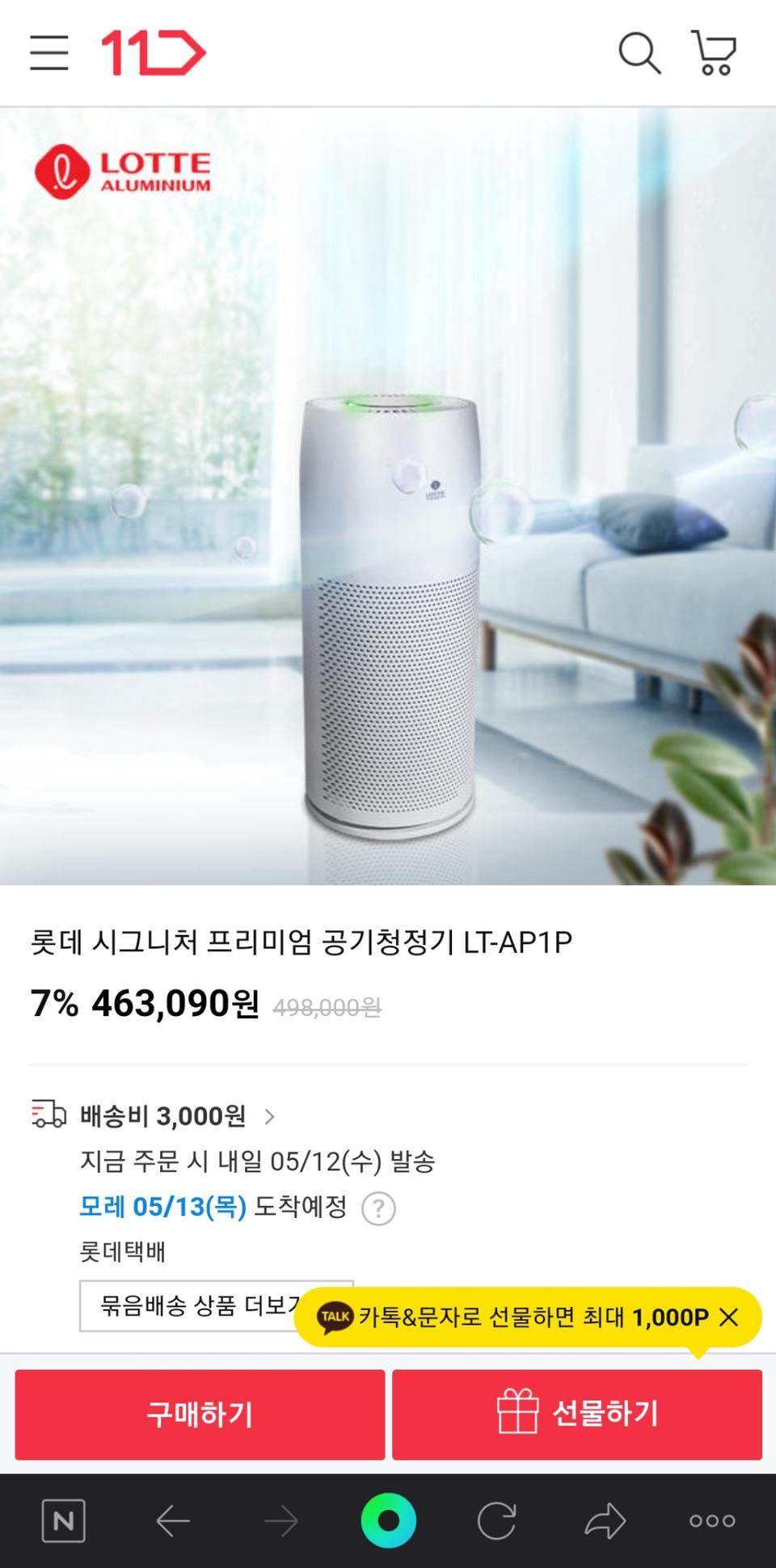 롯데시그니처프리미어공기청정기(무료배송)