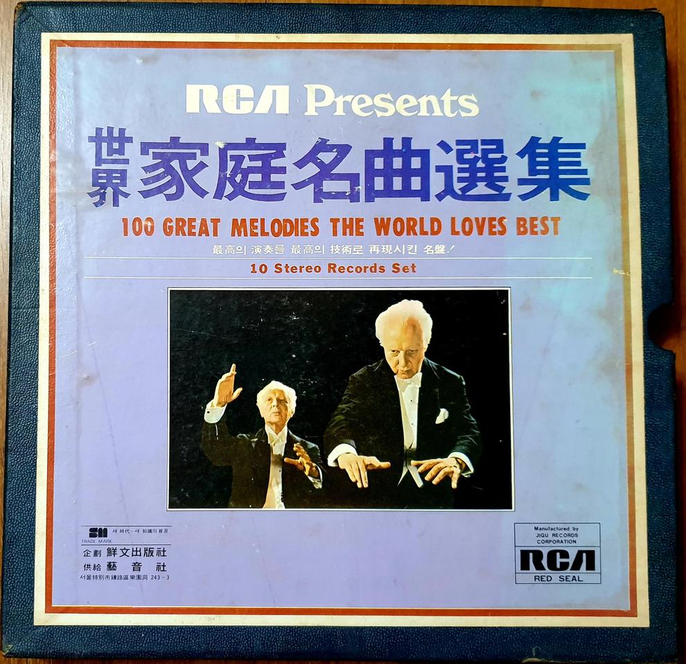 ●LP판, 세계 가정명곡선집 ((RCA Presents)