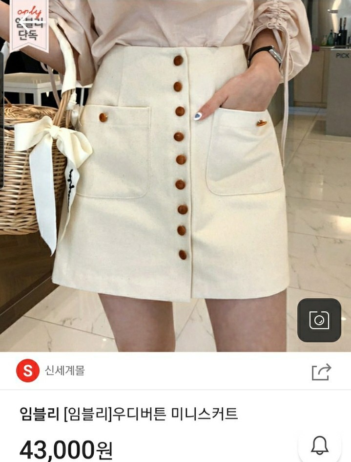 임블리 우디버튼 스커트