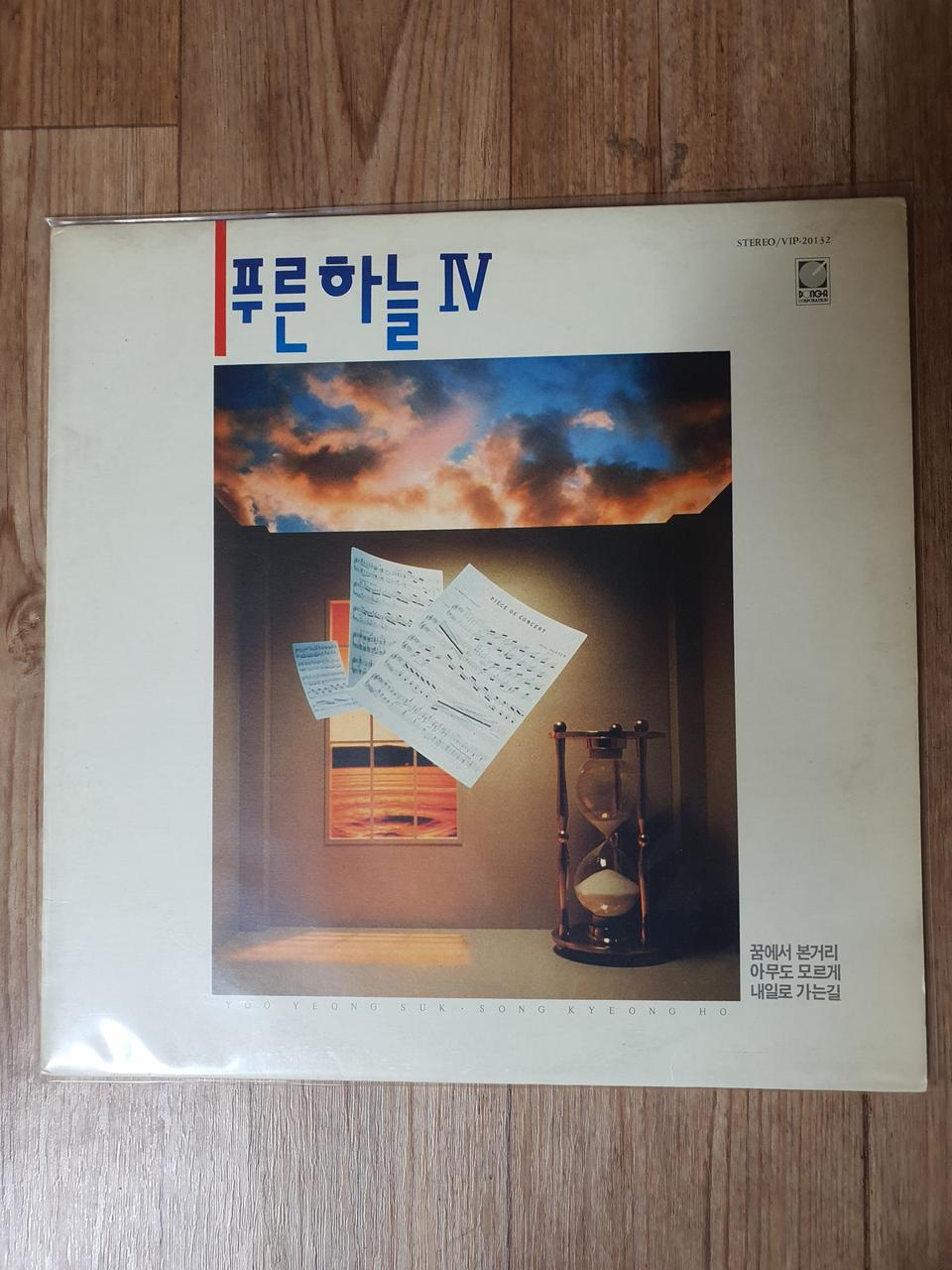 푸른하늘 lp