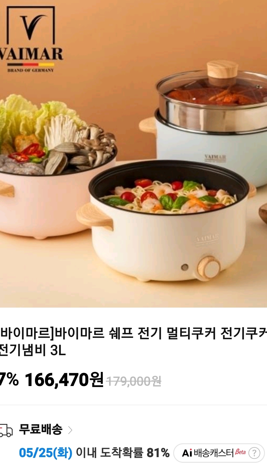 바이마르 멀티쿠커