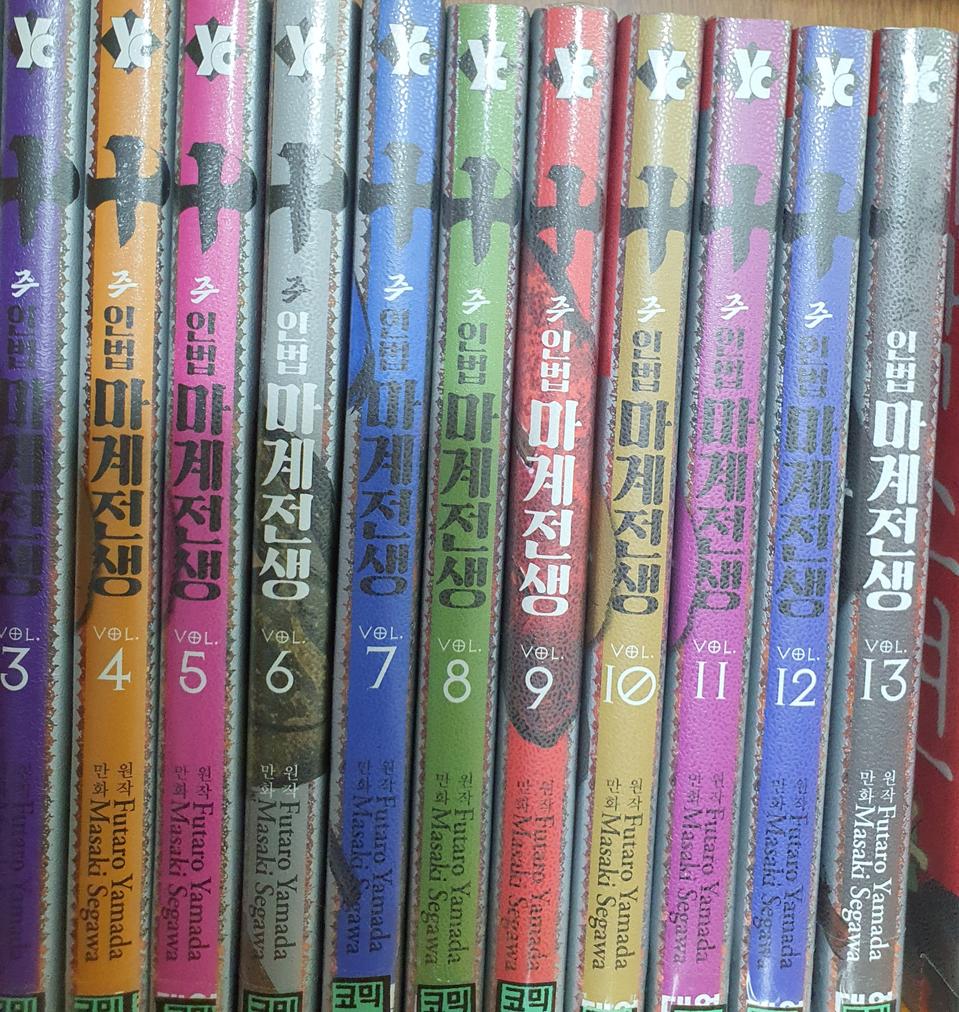 인법 마계전생1-13완