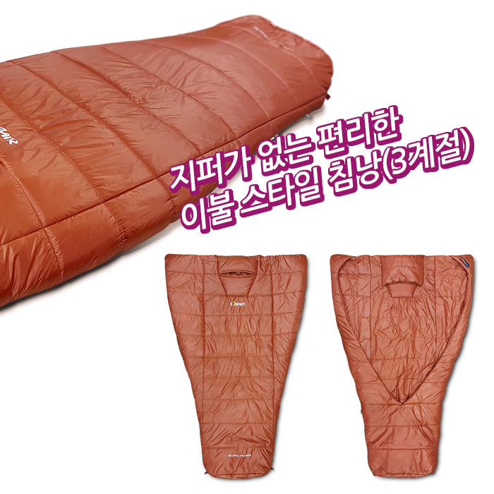 솜누스 무지퍼 침낭