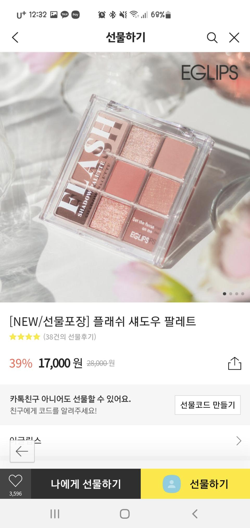 이글립스 섀도우