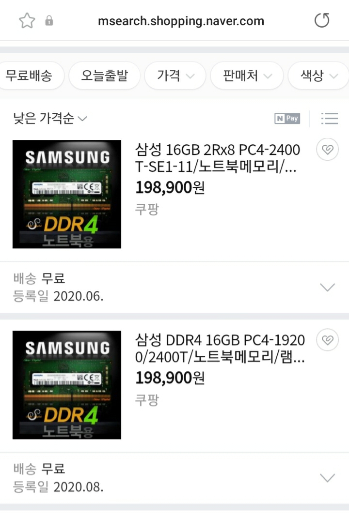 [미사용 New 새거]삼성 DDR4램 16기가-노트북용