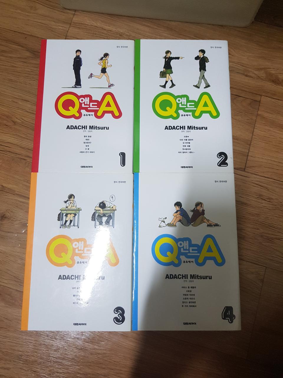 큐 앤드 에이 (Q & A) 1-4권