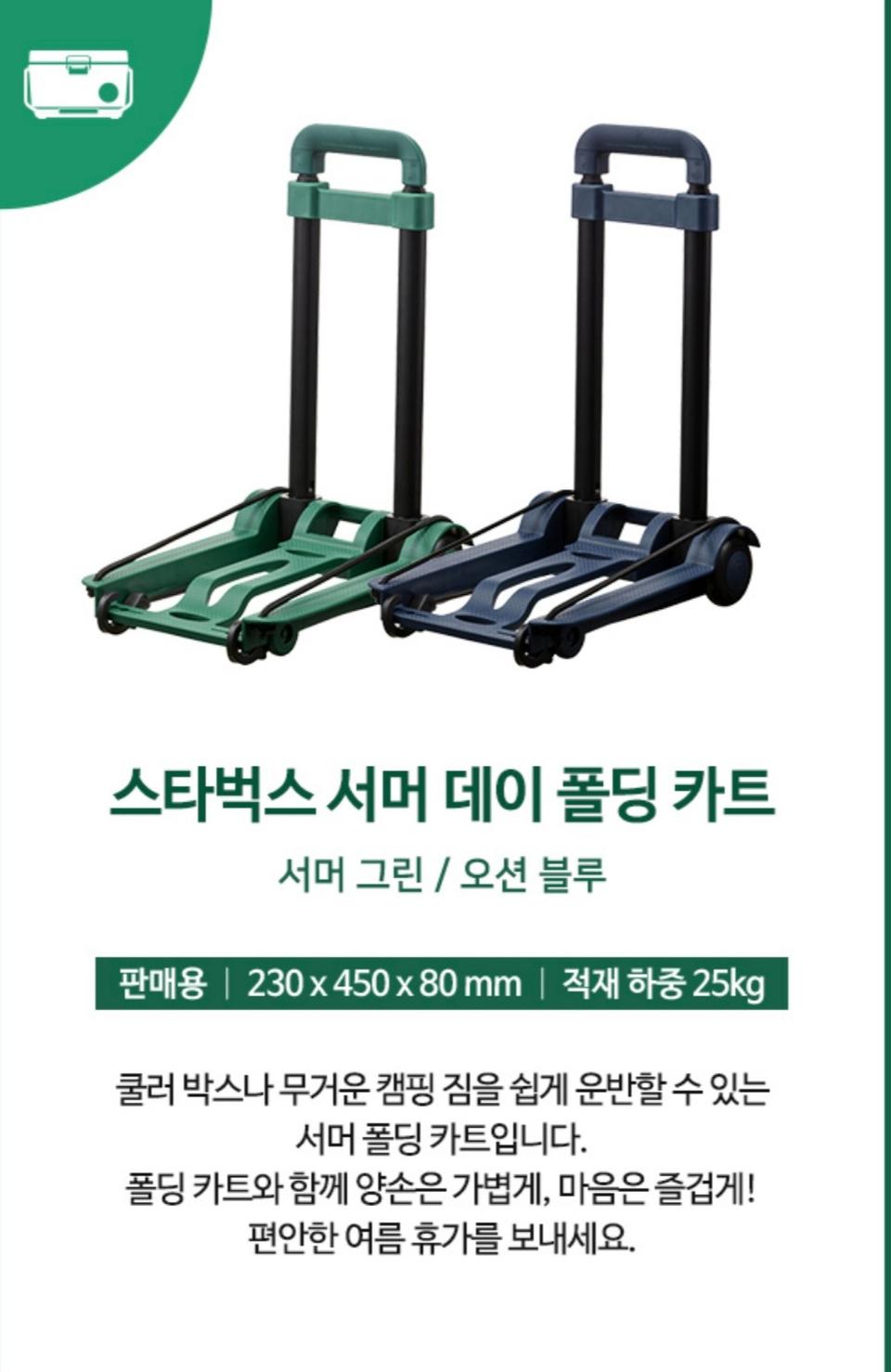 스타벅스 폴딩카트-블루