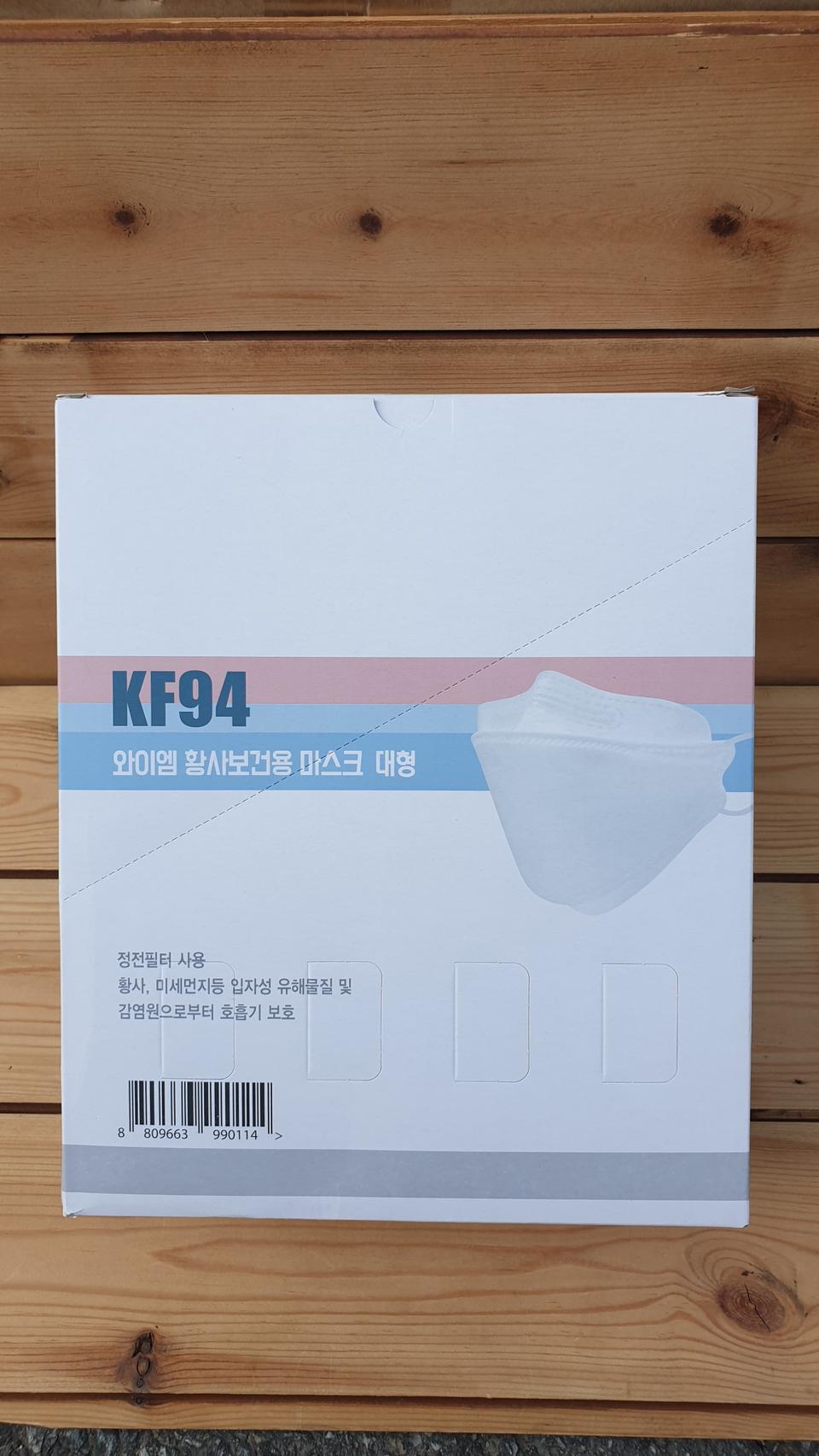 KF 94 마스크