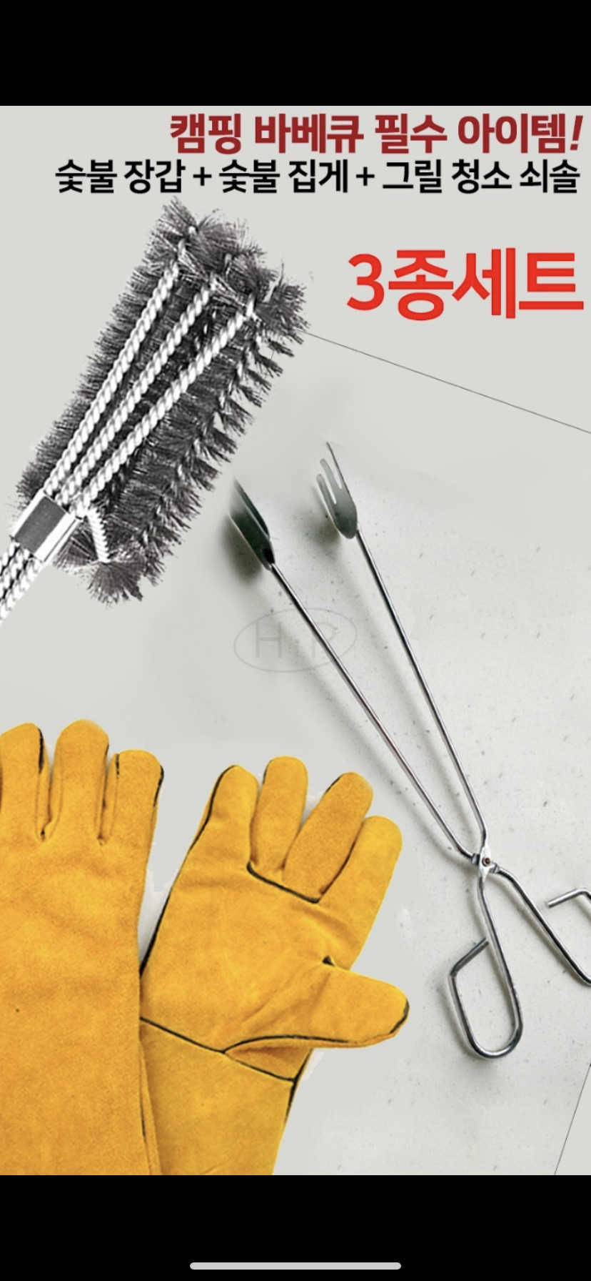 캠핑바베큐3종세