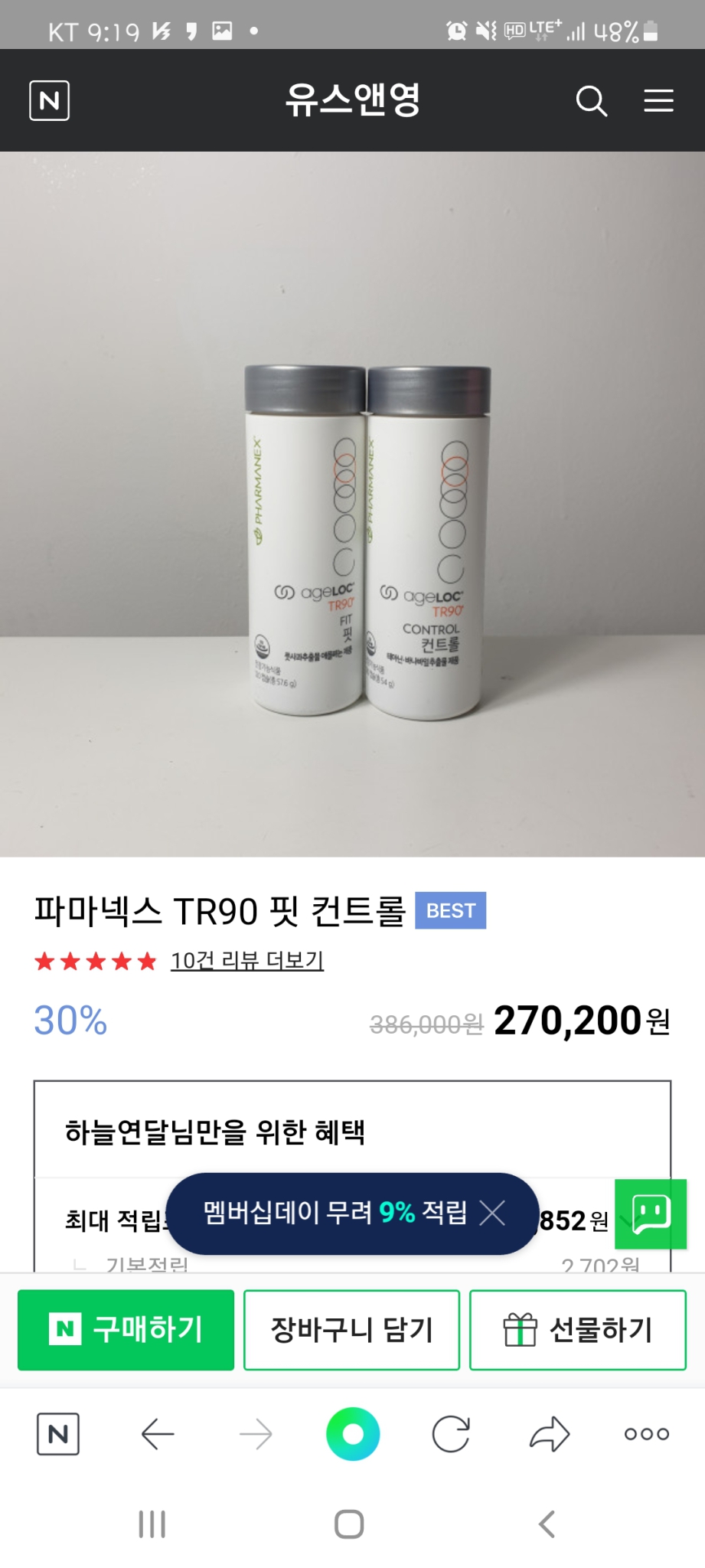 뉴스킨 핏컨트롤