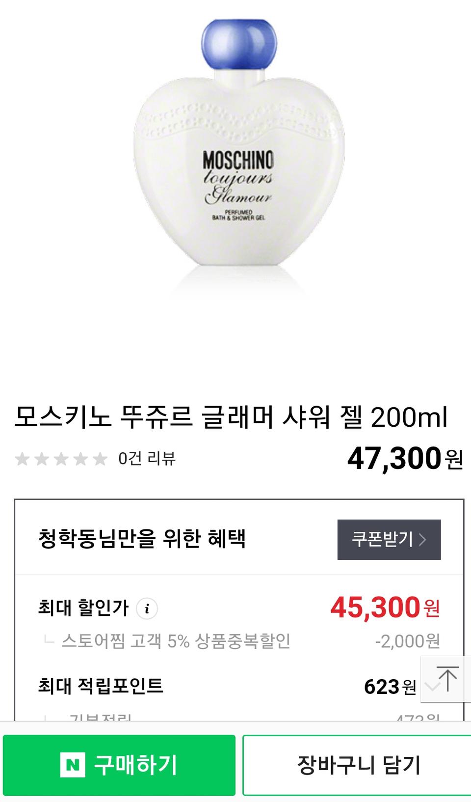 모스키노 뜌쥬르 글래머 샤워젤