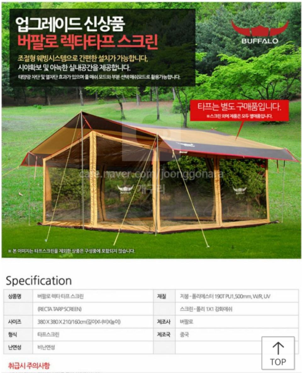 버팔로 렉타 타프스크린 모기장