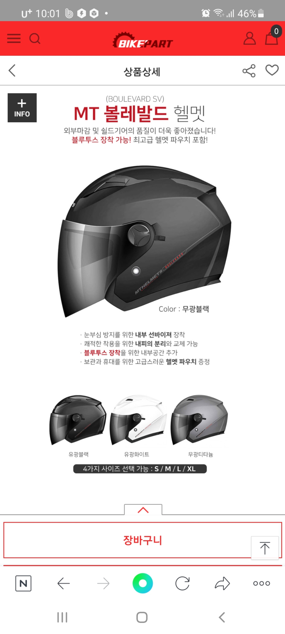 MT헬멧 볼레바드 사이즈S 제품표기