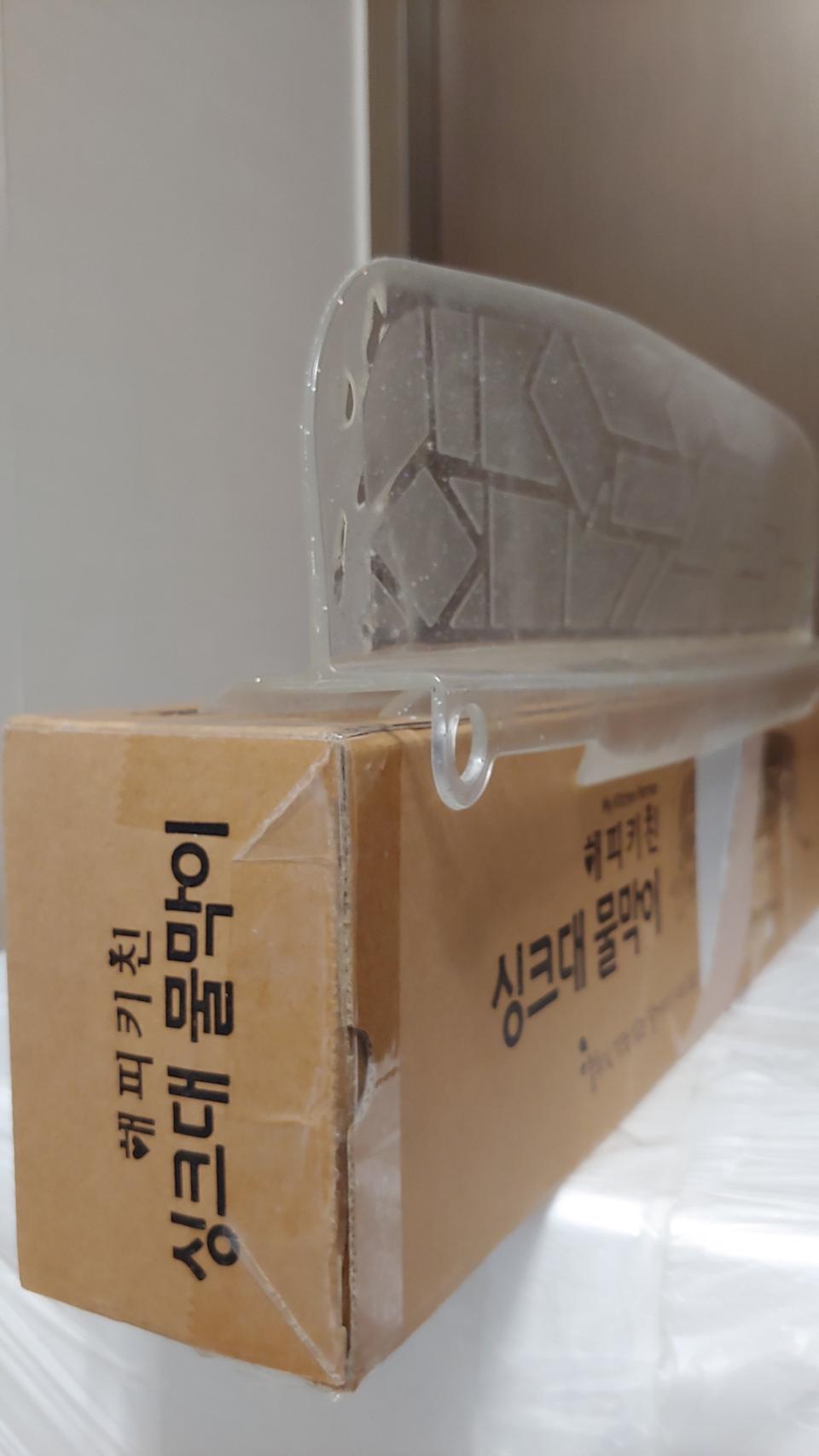 싱크대 물막이2