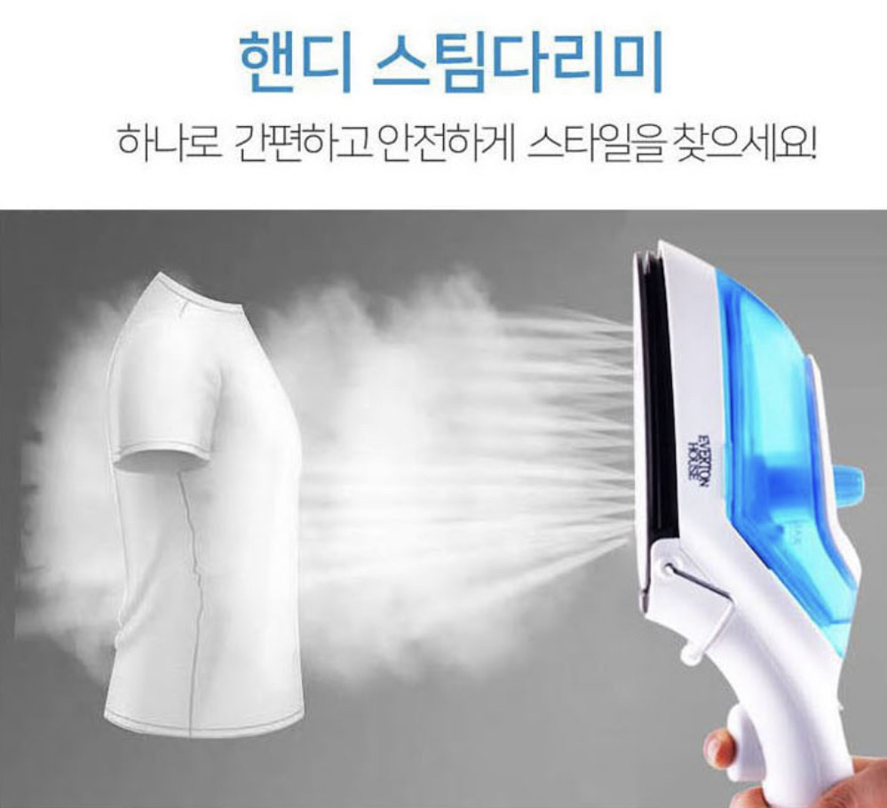 핸디형 스팀다리미