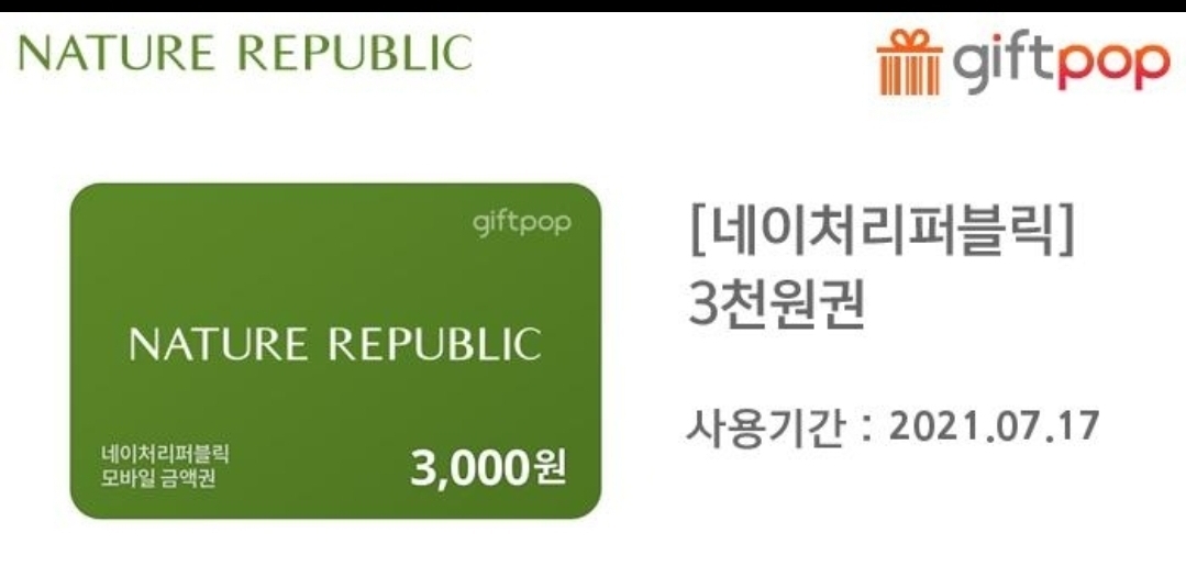 페이즈]이마트24 2천원권+네이처리퍼블릭] 3천원권(오프라인 전용)천원