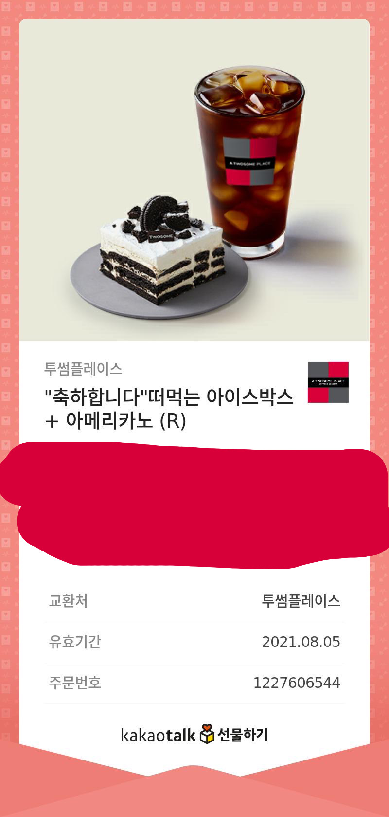 투썸플레이스 기프티콘