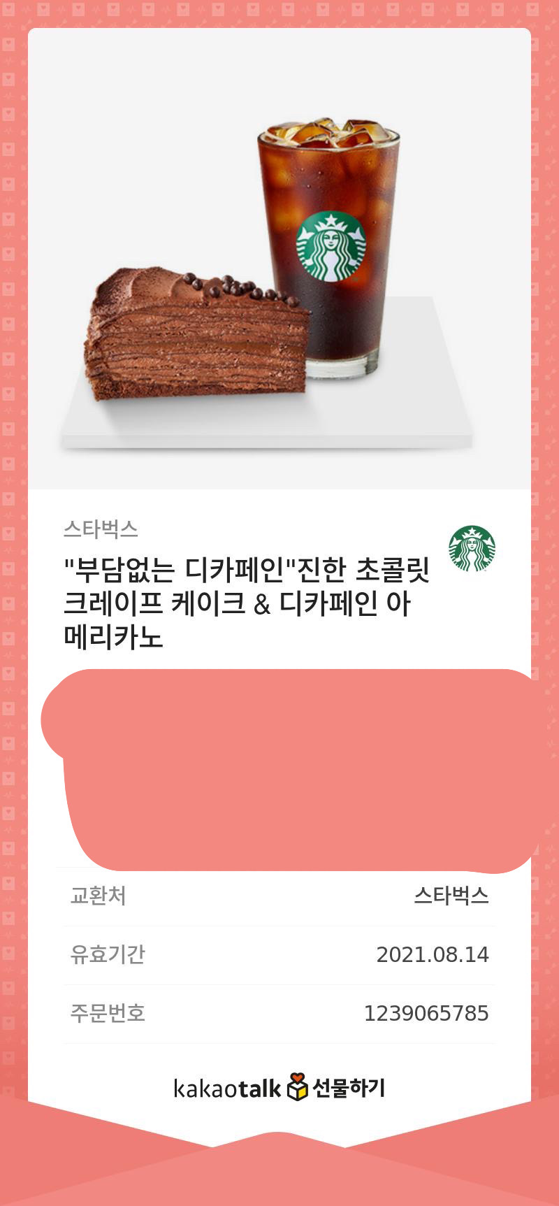 스타벅스 기프티콘