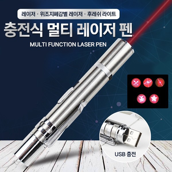 [무배]레이저펜/ 레이저포인터/ 레이저/스마트포인터/
