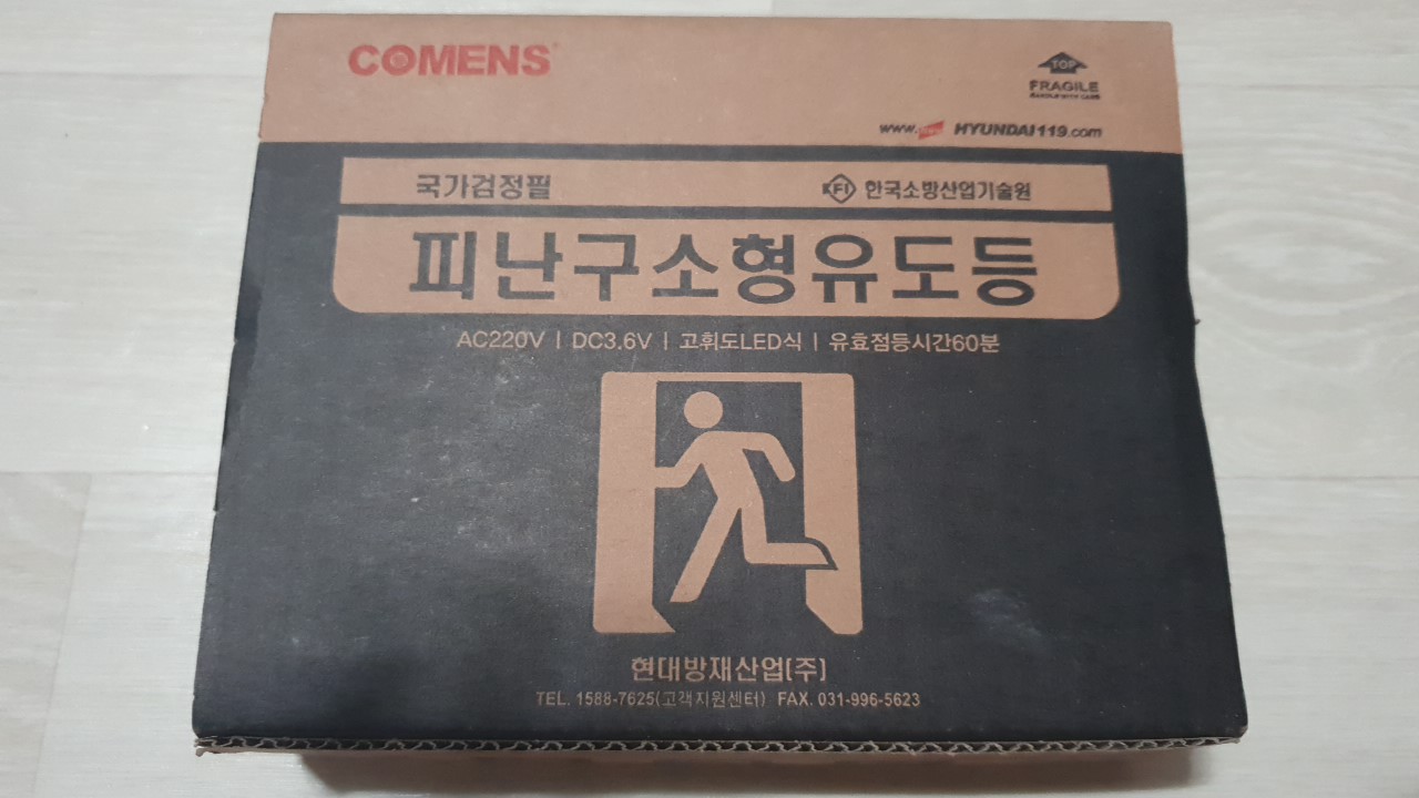 피난구소형유도등 3천원