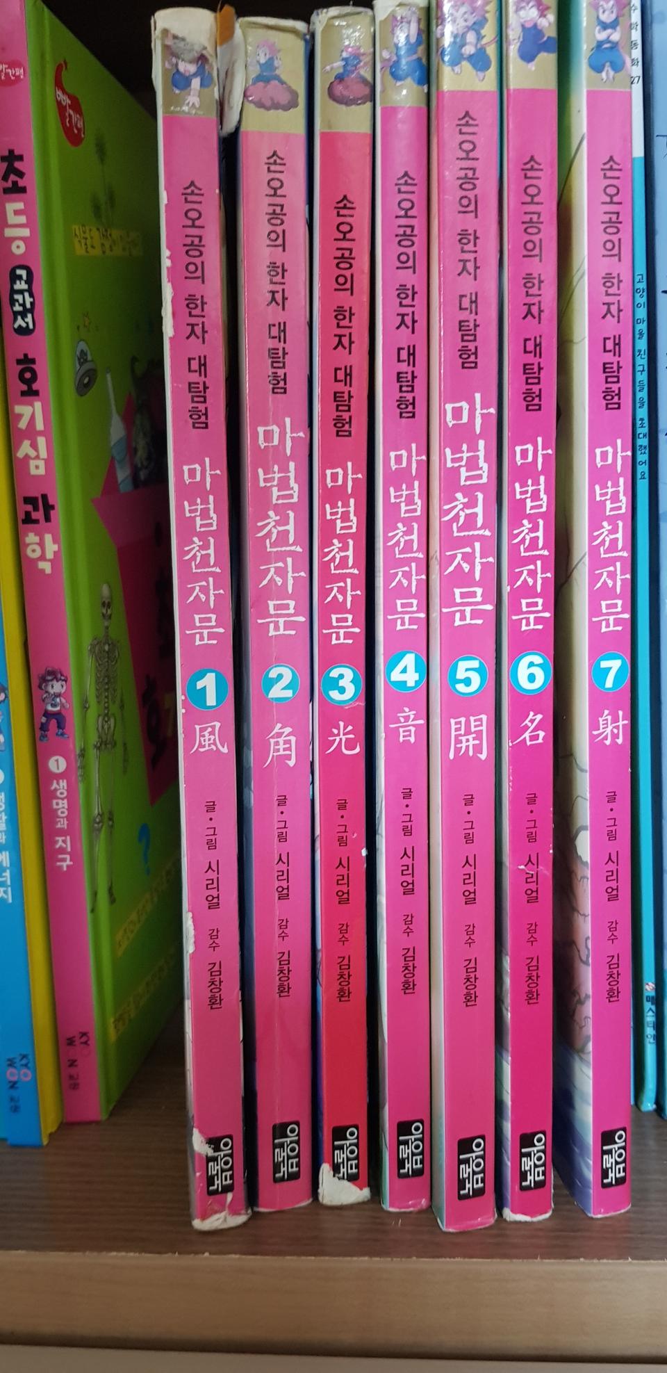 마법천자문(1~7권)