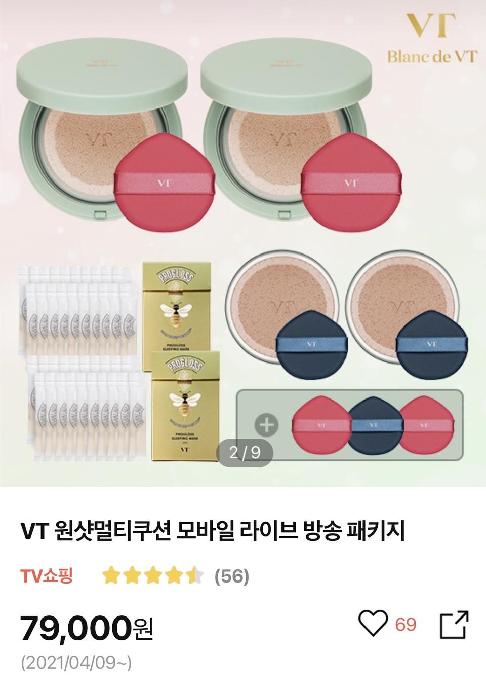 VT 원샷 멀티쿠션