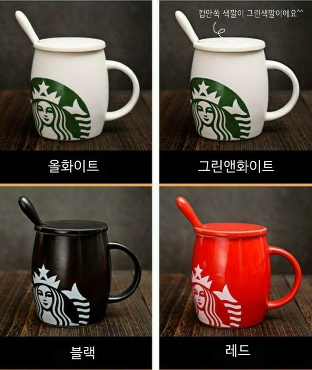 스타벅스 머그컵 425ml 4종 세트 (컵+뚜껑+티스푼 포함)