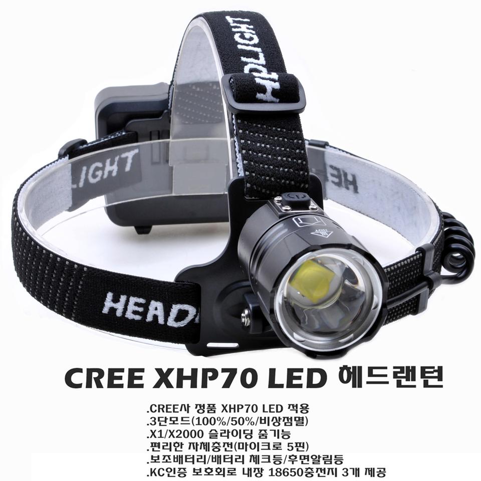 CREE 정품 XHP70 헤드랜턴/줌기능/보조배터리/새제품