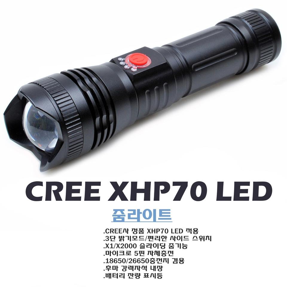 CREE 정품 XHP70 줌라이트/18650충전지/새제품