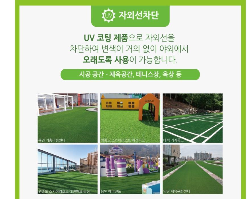 인조잔디  18mm 2m x 5m 3평5.5만원