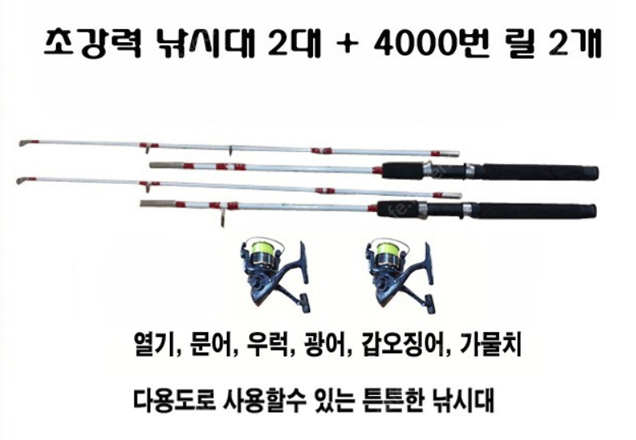 강력낚시대 2대+릴2개+원줄