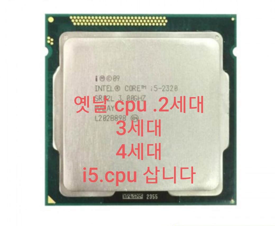 옛날 i5 cpu 삽니다!