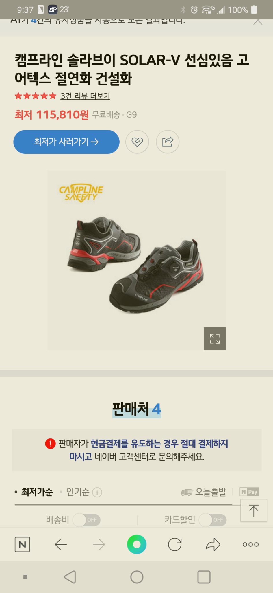 캠프라인 솔라V 고어텍스 안전화 275