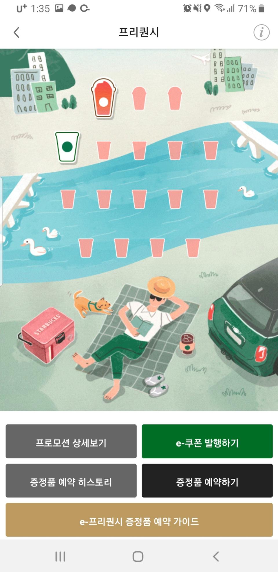 스타벅스 프리퀀시