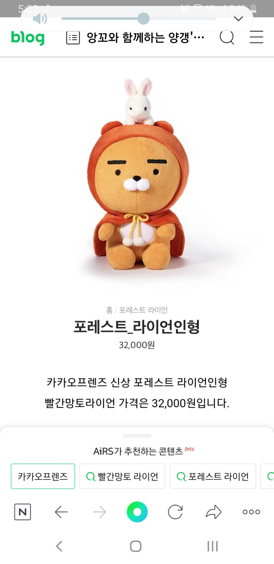 포레스트 라이언인형