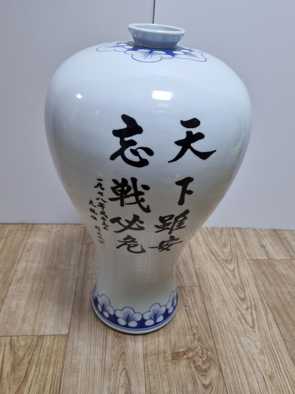 박정희 대통령 휘호넣어 빛은 천하필안 망전필위 귀한 도자기