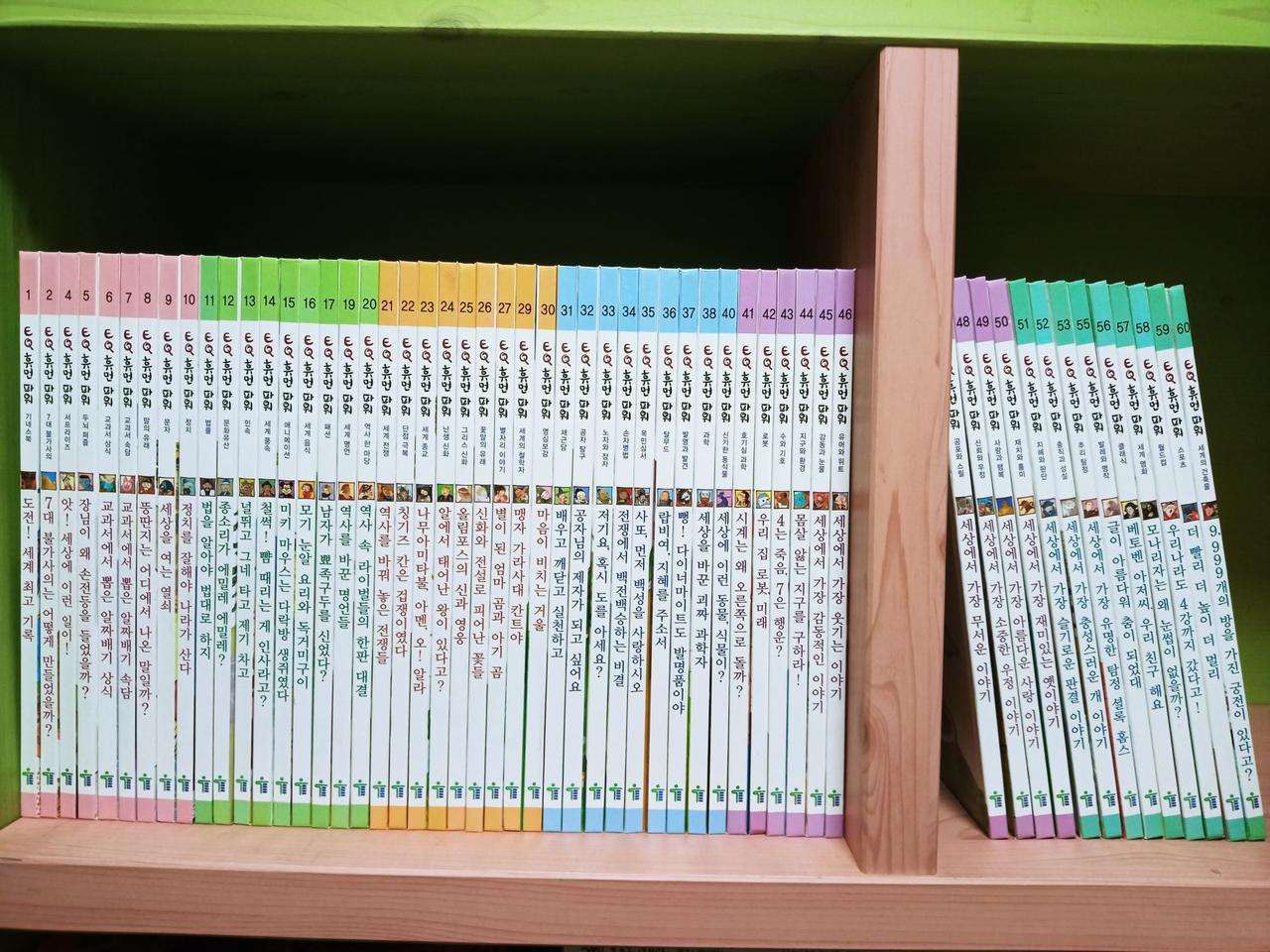 톨스토이) EQ휴먼파워 55권