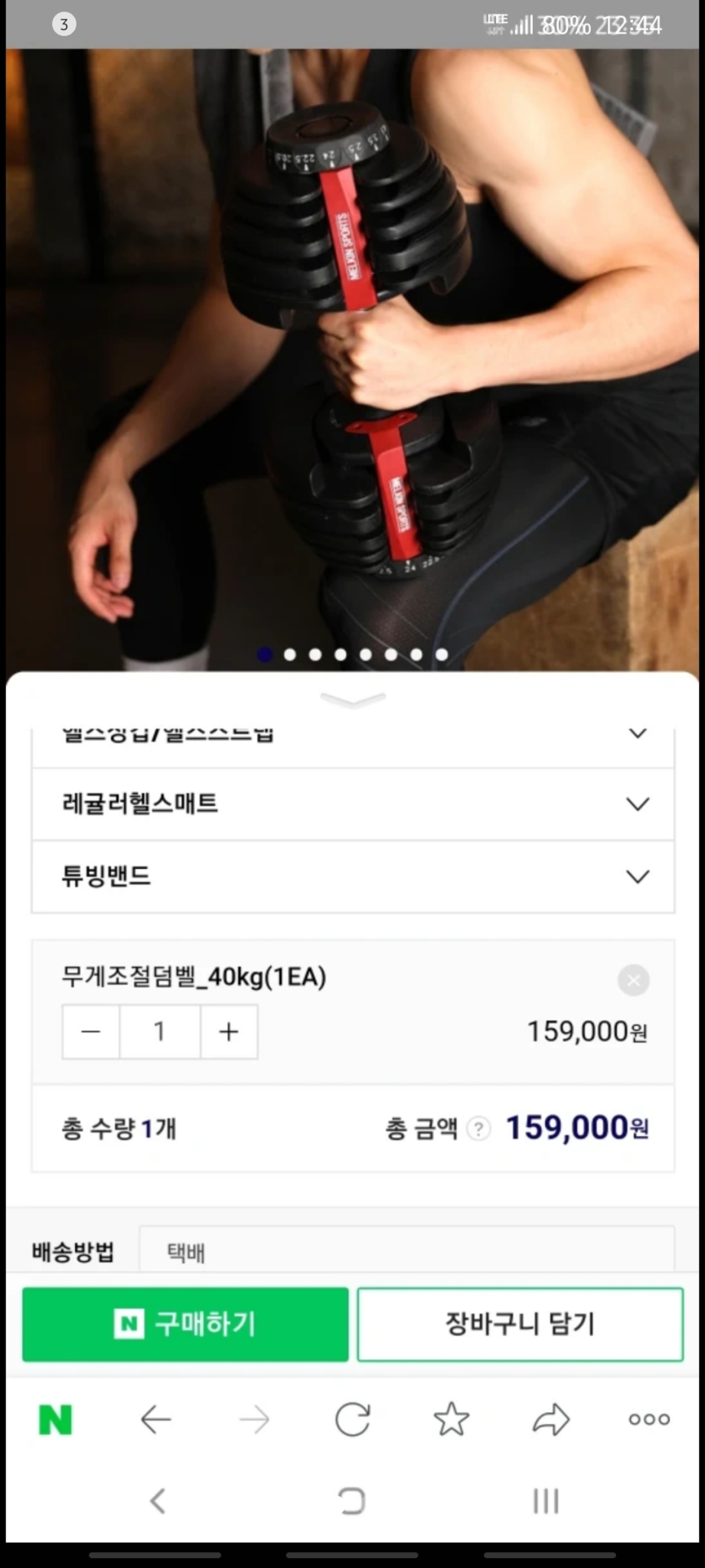 (1개)40키로무게조절뎀벨 팔아요