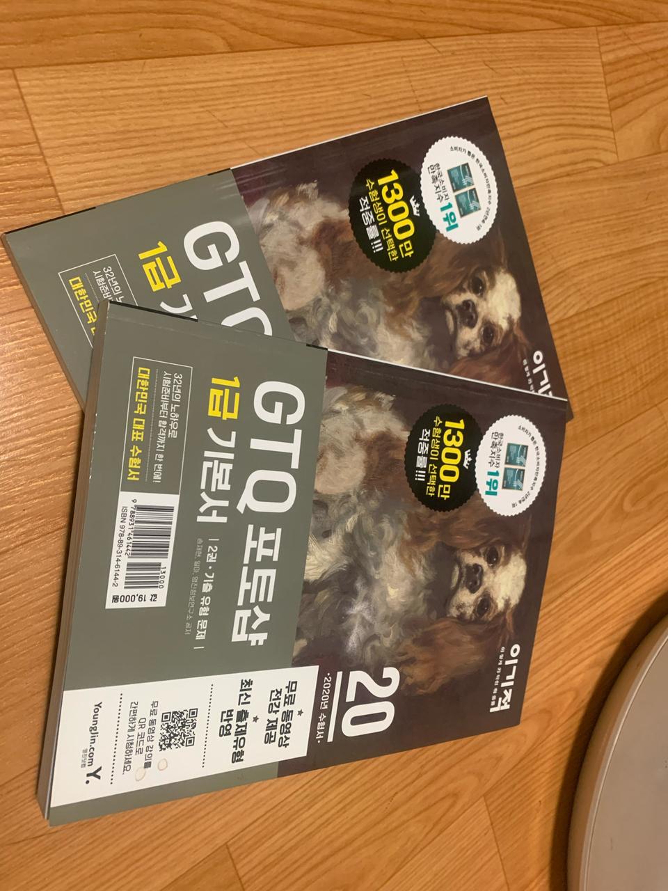 GTQ 포토샵 1급 교제 팔아요