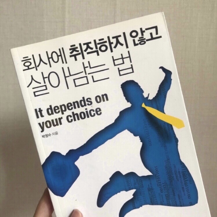 자기계발에 도움을 주는 책