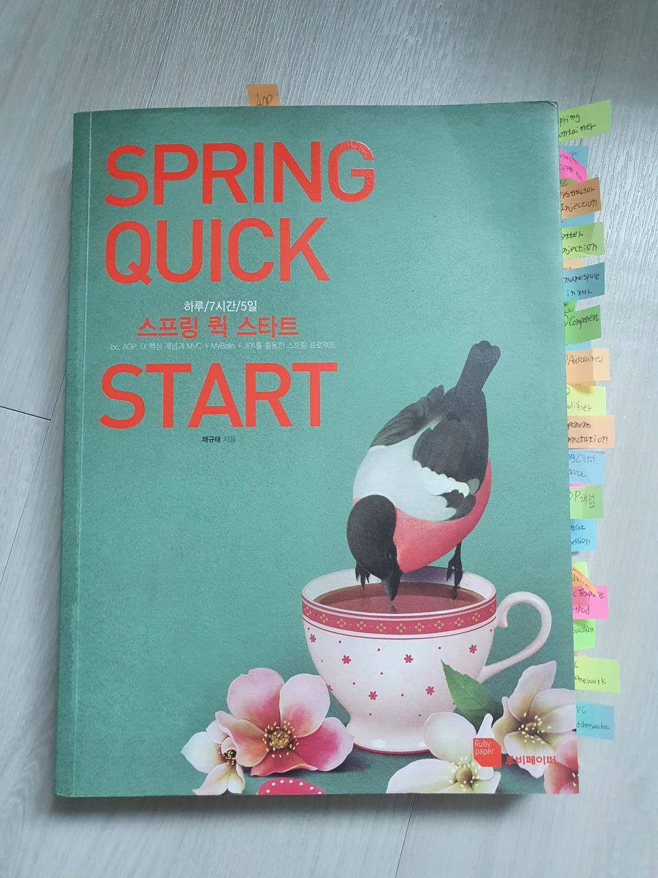 API 스프링 퀵 스타트