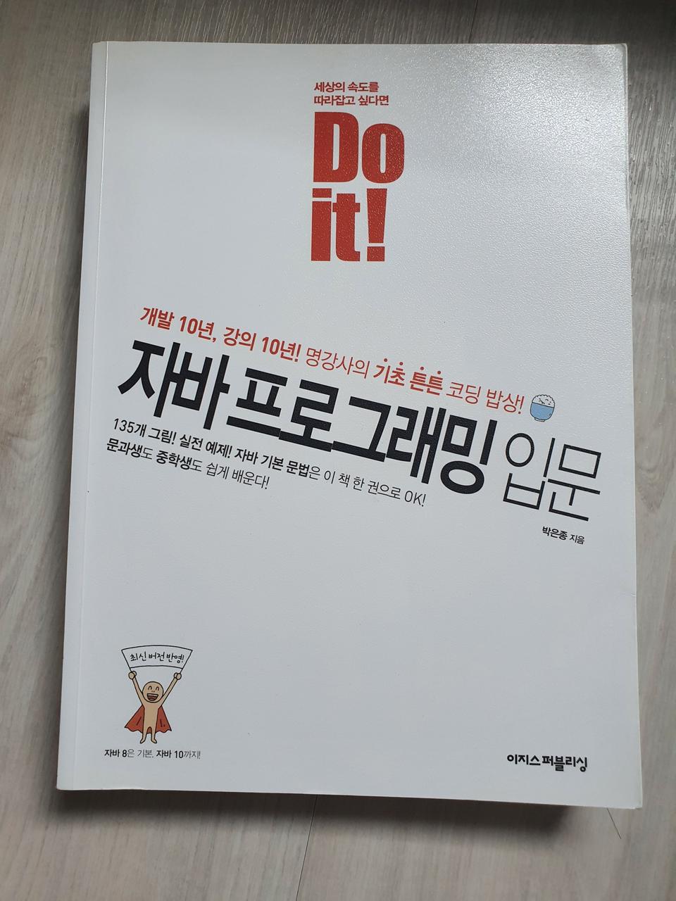 자바 프로그래밍 입문 코딩