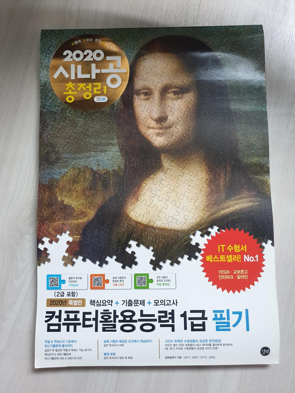 컴퓨터환용능력 1 급 필기