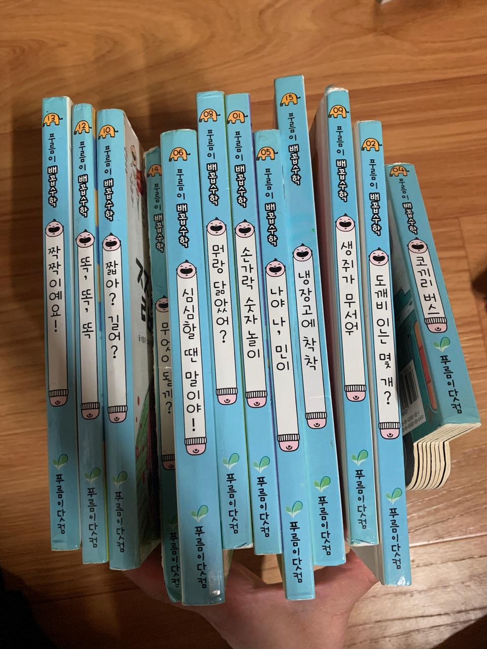 푸름이배꼽수학12개/무배