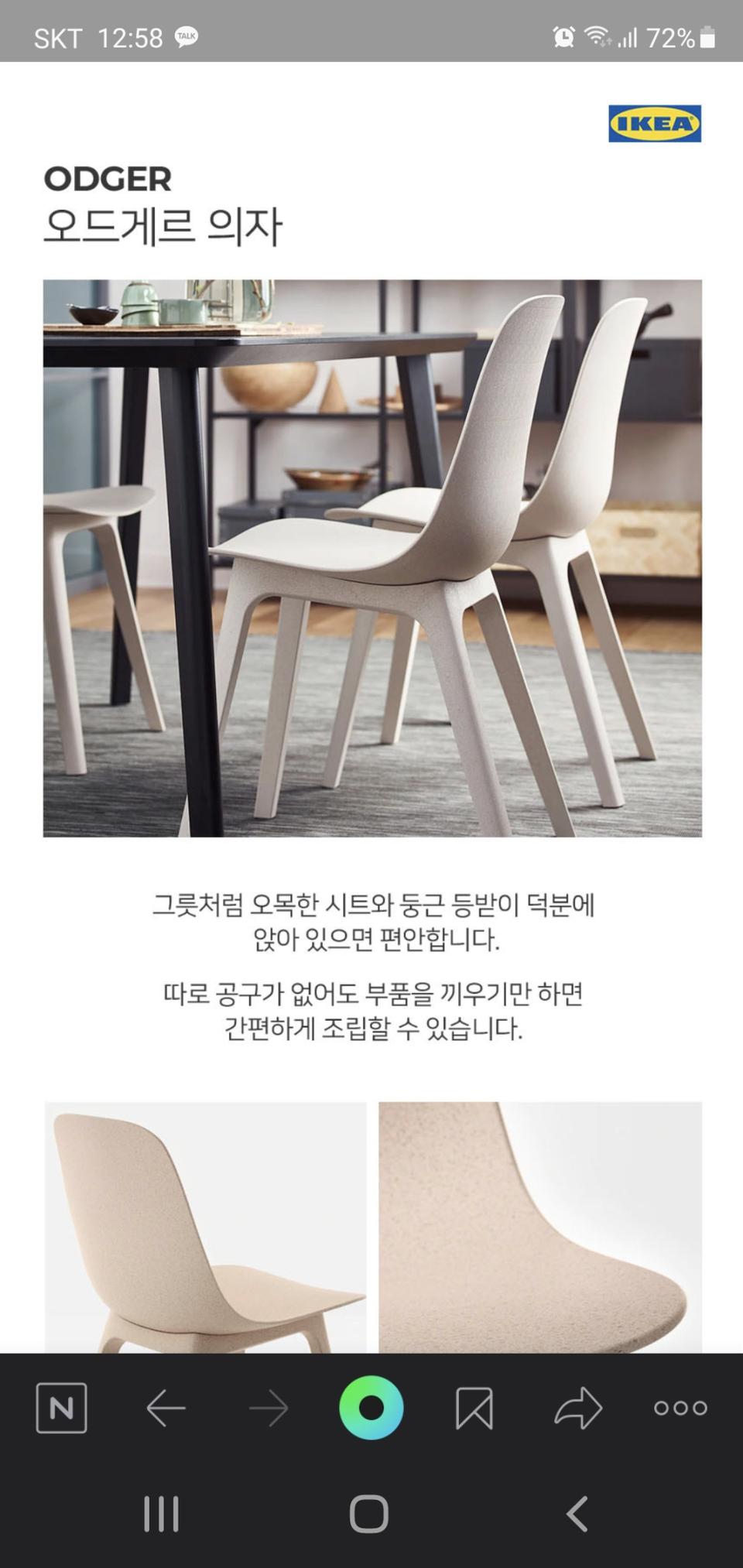 [n15364922님 결제용] 오드게르 의자 4개