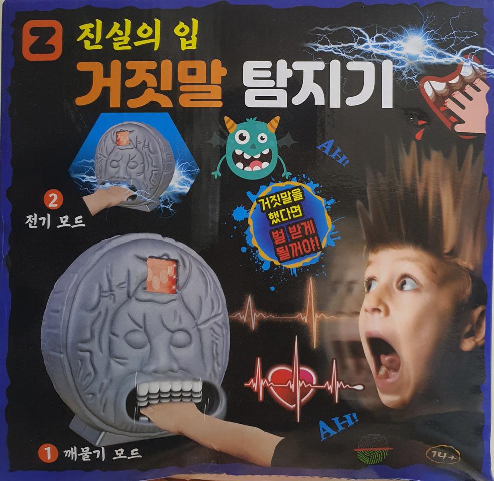 진실의 입 거짓말탐지기 보드게임 팝니다