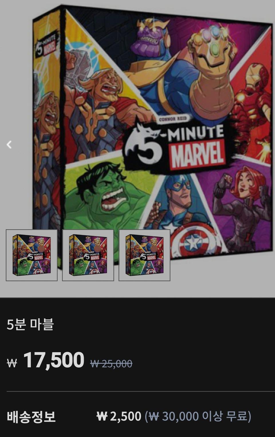 5분 마블 보드게임 팝니다