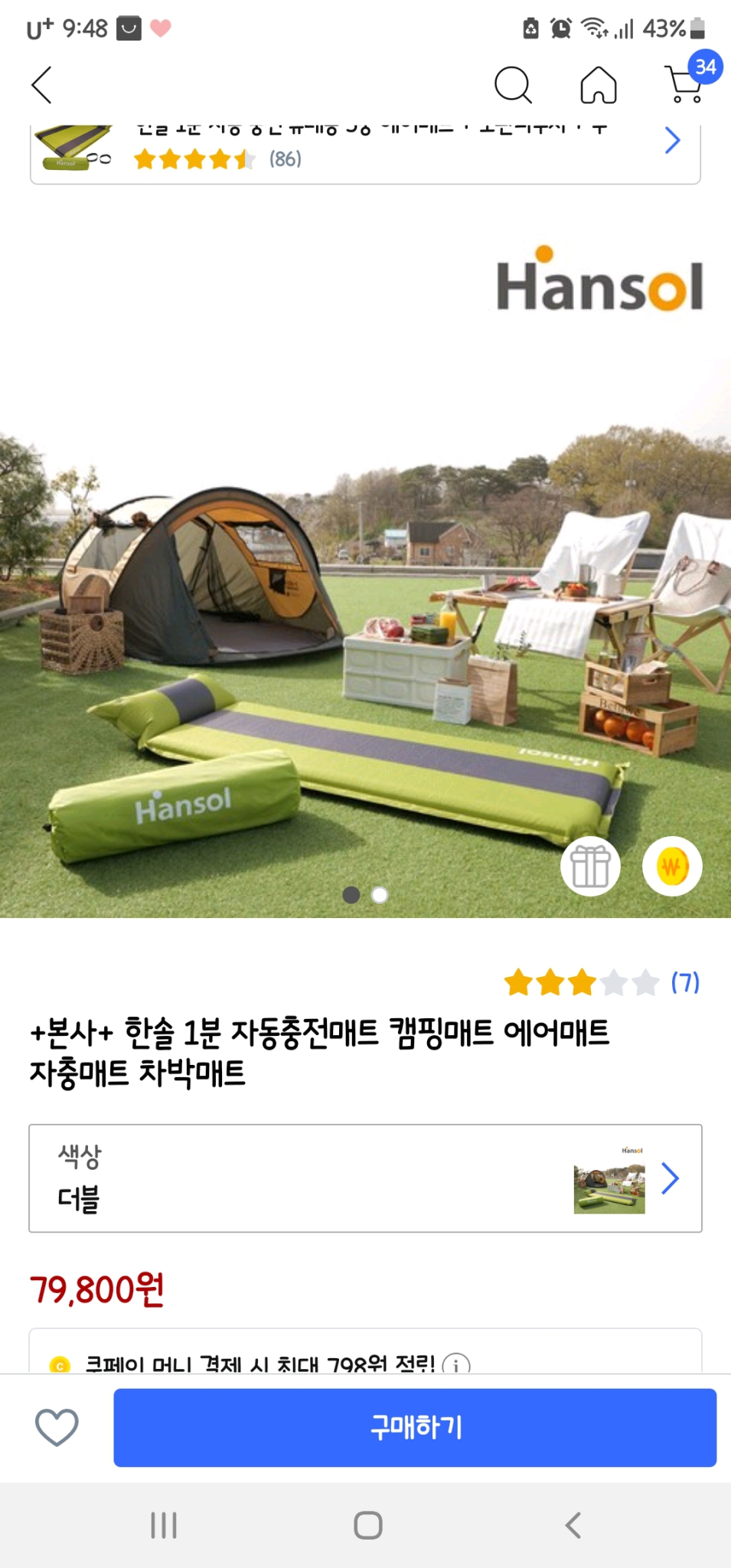 한솔자충매트 더블 새상품