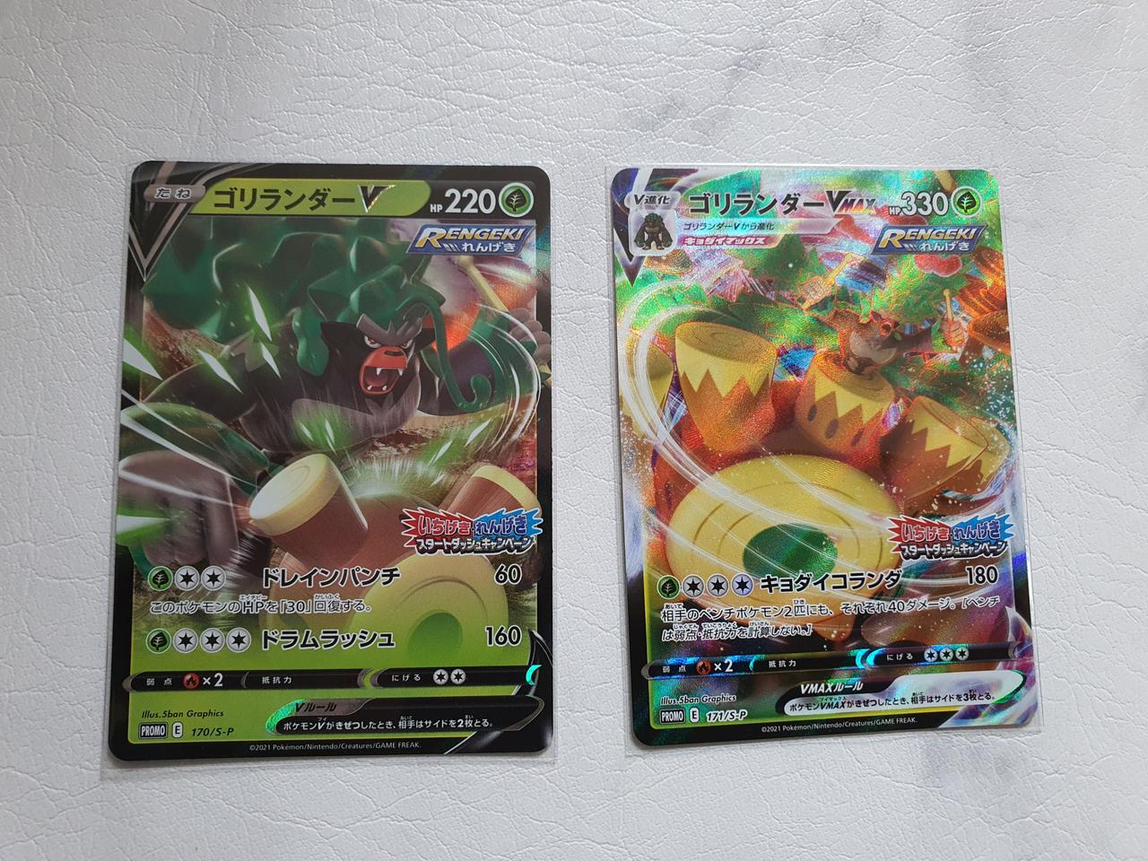 포켓몬카드 고릴타 v vmax 프로모 세트 일판